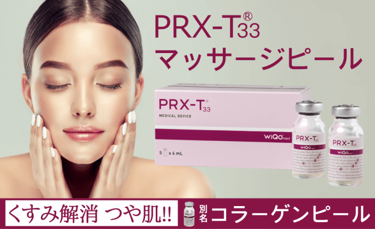 ５本 マッサージピール コラーゲンピール PRX-T33 WiQo ワイコ 使用