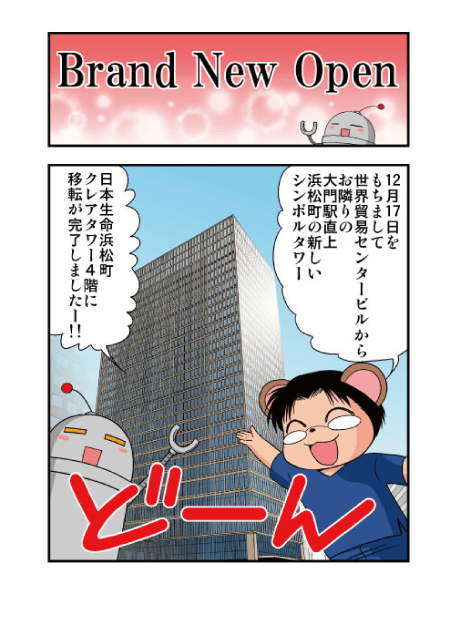 東京美容皮膚科クリニック公式漫画 Bland New Open!
