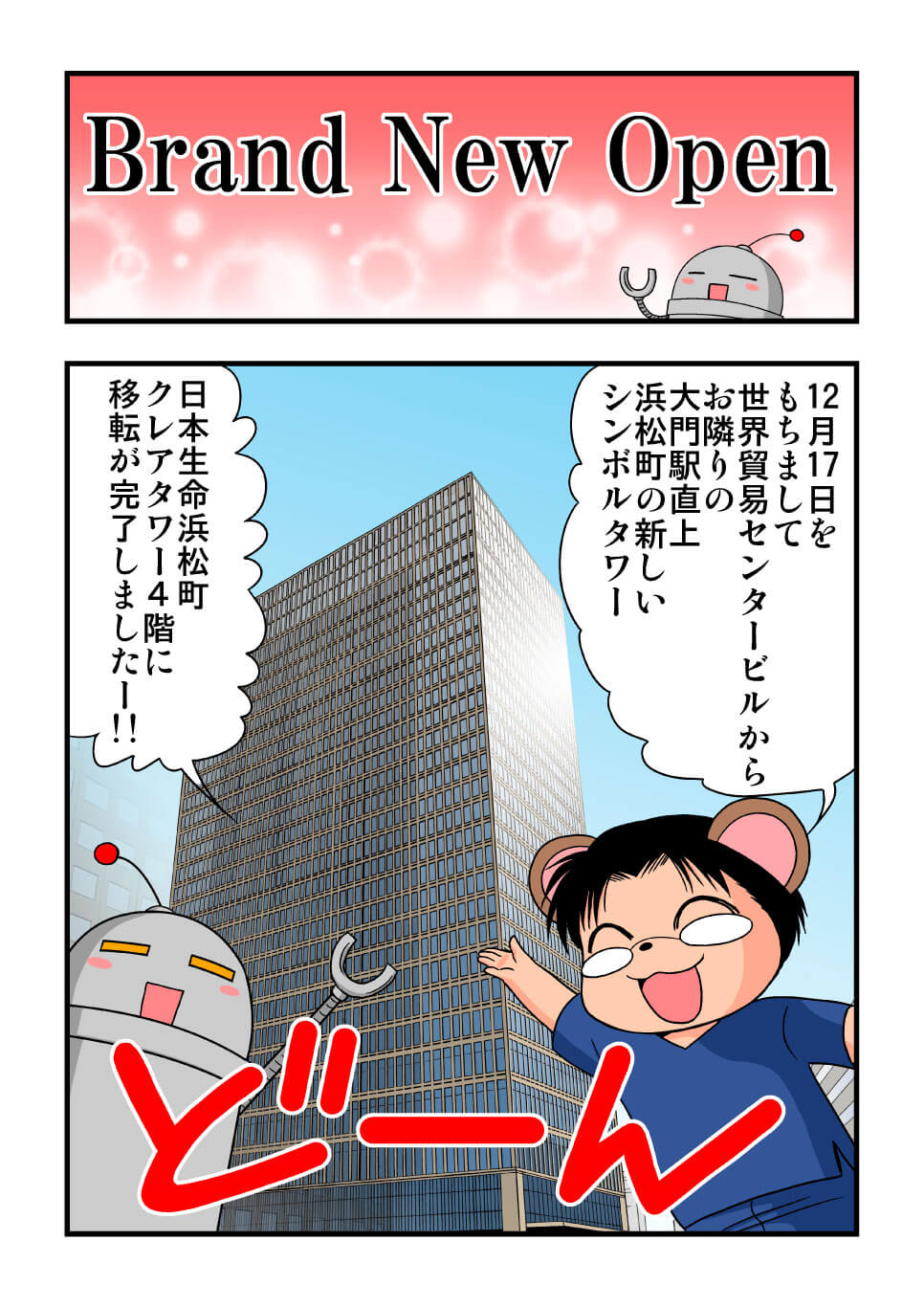 東京美容皮膚科クリニック公式漫画 1P