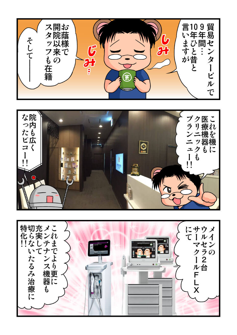 東京美容皮膚科クリニック公式漫画 2P